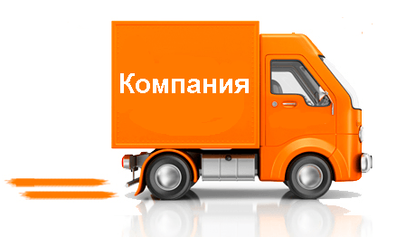 Самовывоз